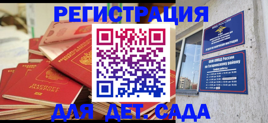 регистрация для дет. сада в Михайлове